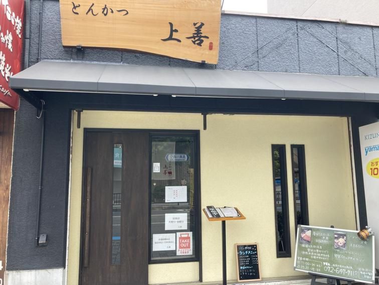 とんかつ上善のアルバイト・バイト求人情報-02