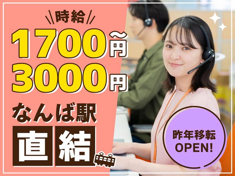 株式会社リージョン　難波支店【008】のアルバイト・バイト求人情報-07