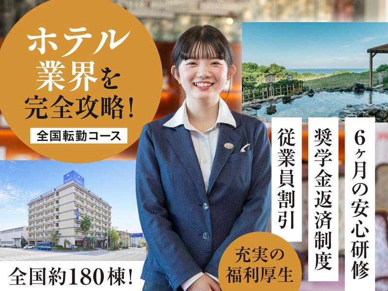 アイコニア・ホスピタリティ株式会社