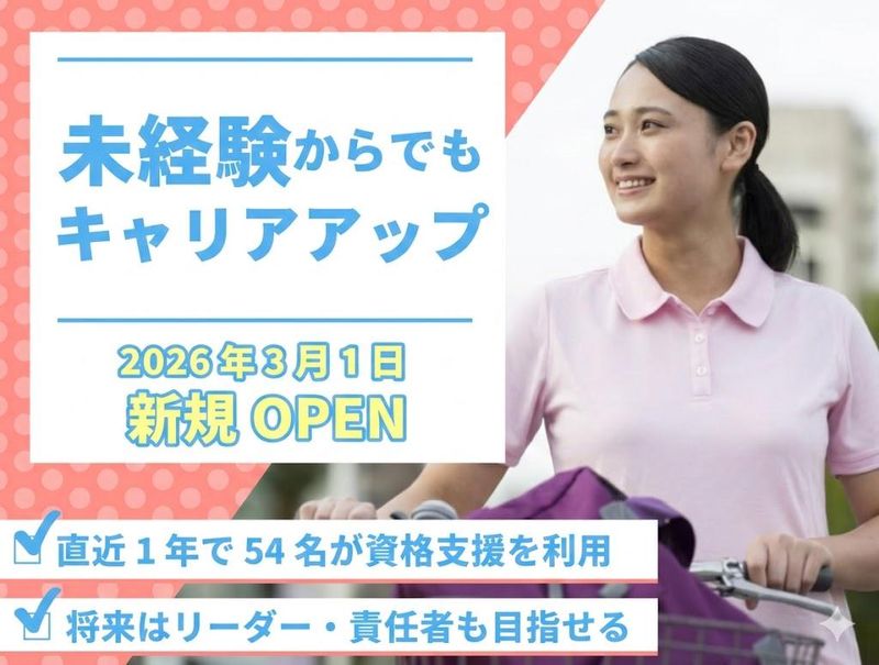 スターツケアサービス株式会社の求人・転職情報