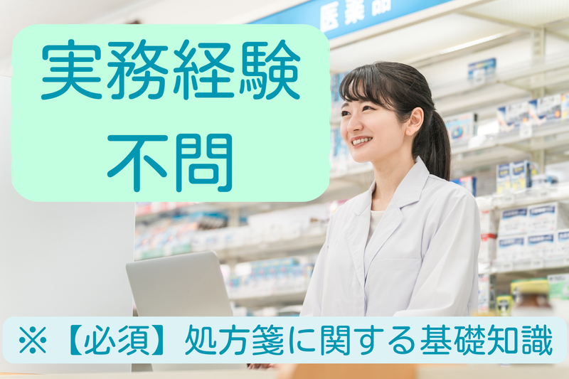 有限会社プライマリーフアーマシーの求人・転職情報