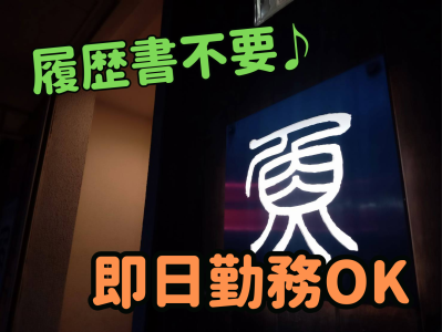 魚Dining　HIROのアルバイト・バイト求人情報-01