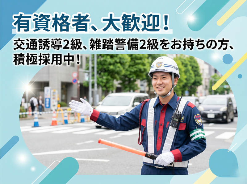 株式会社ガードワン　警備事業部　九十九里エリアのアルバイト・バイト求人情報-05