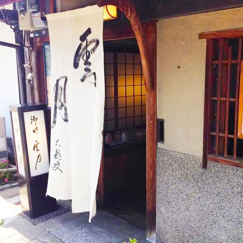雲月　京都高島屋店のアルバイト・バイト求人情報-05