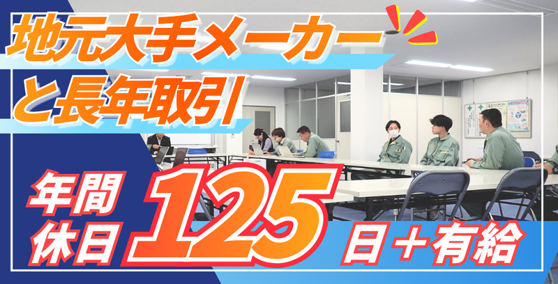 新美建設工業株式会社の求人・転職情報