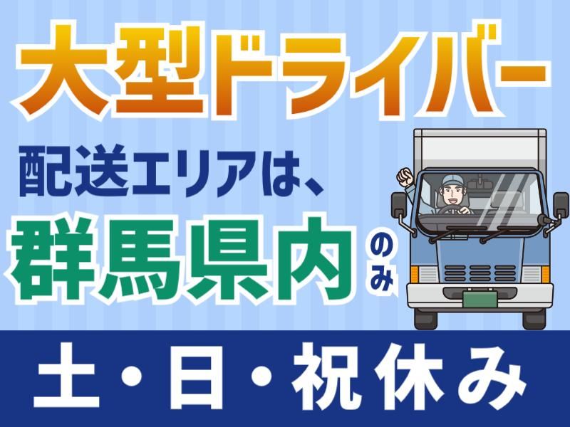 久保田運輸倉庫株式会社-0003の求人・転職情報