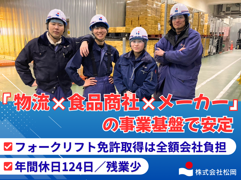 株式会社松岡