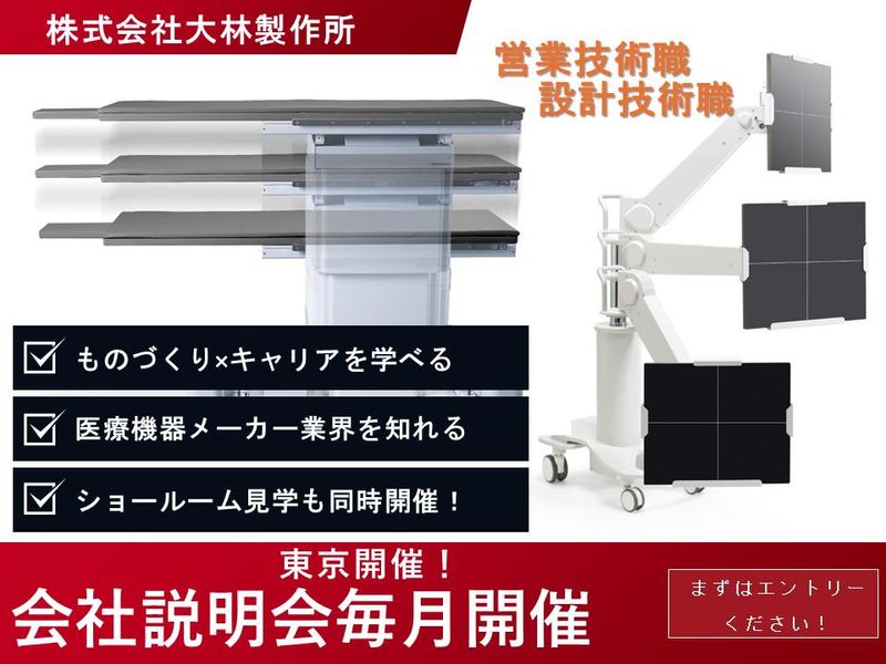 株式会社大林製作所