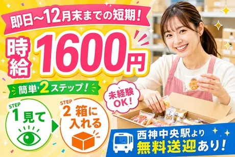 株式会社サポート西神営業所　派遣先:神戸市西区高塚台のアルバイト・バイト求人情報-20