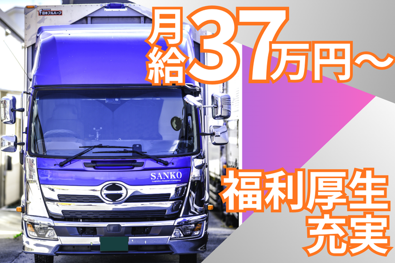 株式会社サンコー運輸の求人・転職情報