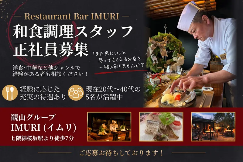 株式会社観山の求人・転職情報