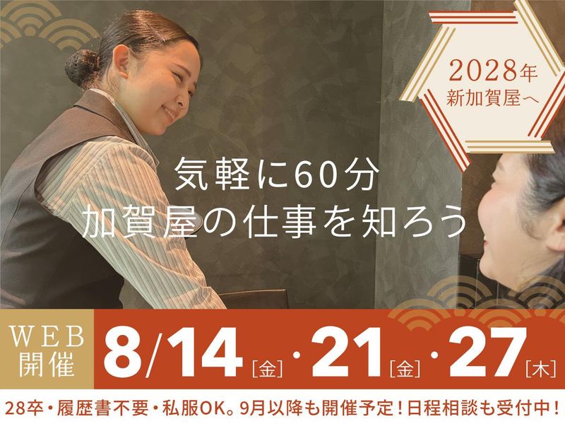 株式会社加賀屋