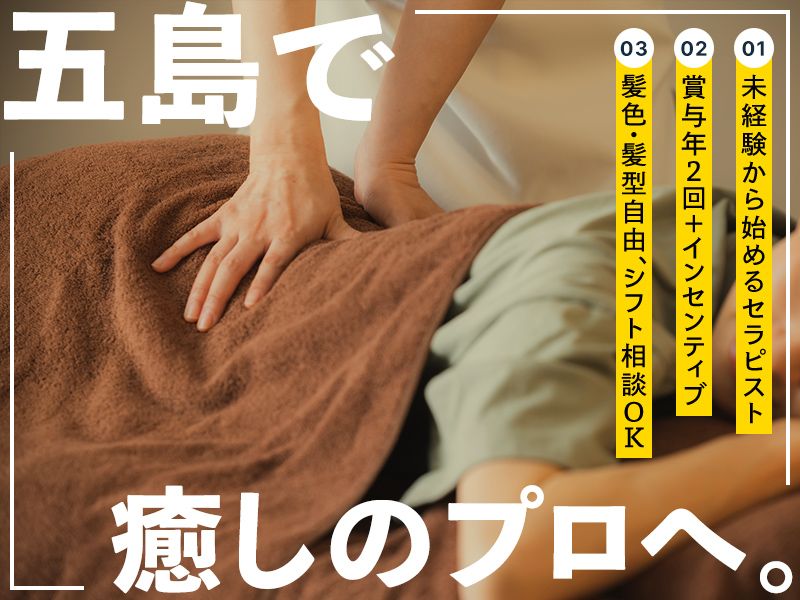  香澄はりきゅうマッサージ院の求人・転職情報