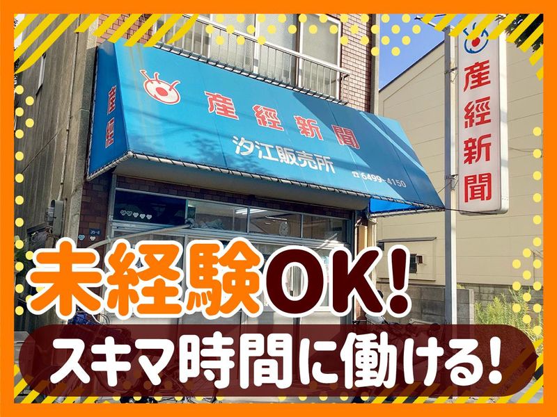 株式会社産經新聞汐江販売のアルバイト・バイト求人情報-01
