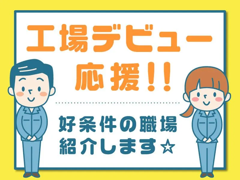 株式会社イデア(派遣先)のアルバイト・バイト求人情報