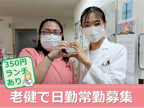 医療法人活人会の求人・転職情報