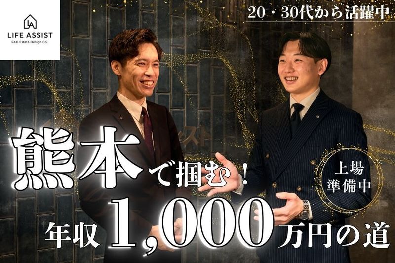 株式会社ライフアシストの求人・転職情報