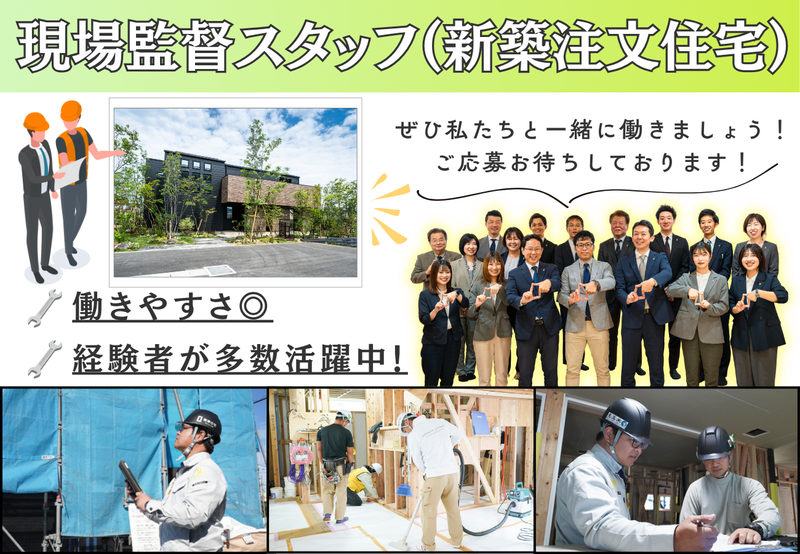 健康住宅株式会社の求人・転職情報