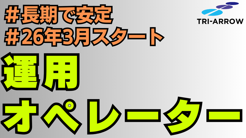 トライアロー株式会社のアルバイト・バイト求人情報-08