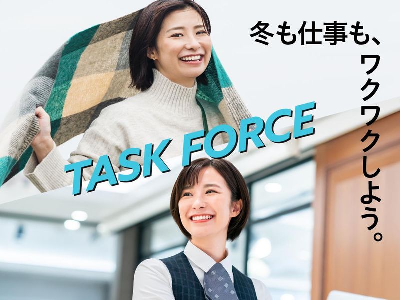 株式会社タスクフォースの求人・転職情報