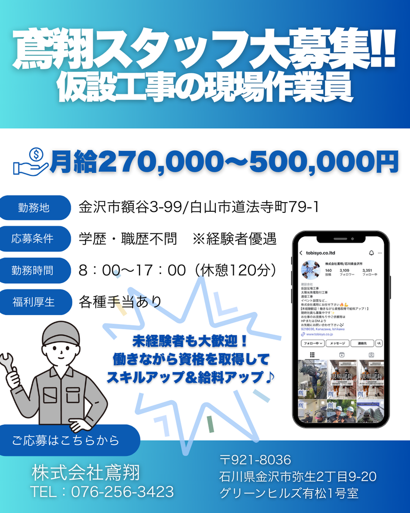 株式会社鳶翔【土場】のアルバイト・バイト求人情報-04