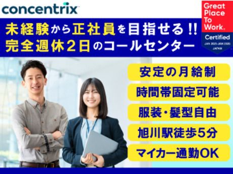 日本コンセントリクス株式会社の求人・転職情報