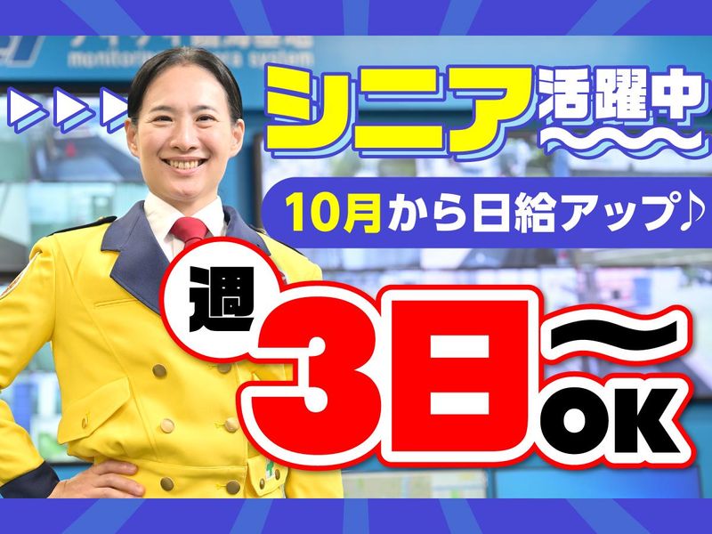 テイケイ株式会社　施設警備事業部のアルバイト・バイト求人情報-41