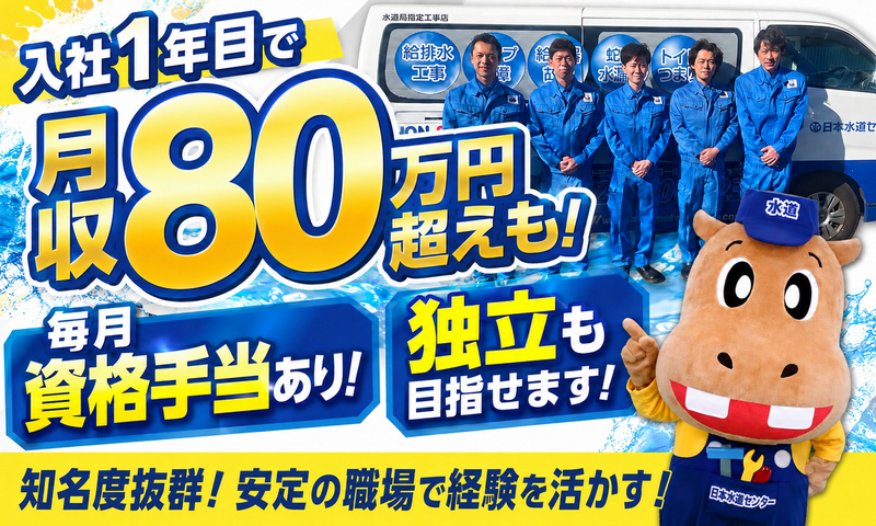 株式会社日本水道センター　川崎支社のアルバイト・バイト求人情報-01