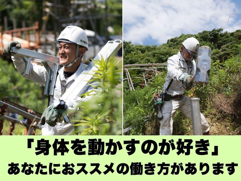 光永産業株式会社の求人・転職情報