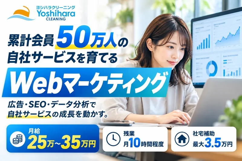 株式会社ヨシハラシステムズ 本社のアルバイト・バイト求人情報