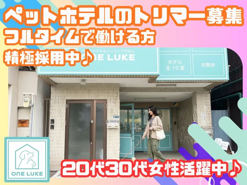 ONE株式会社のアルバイト・バイト求人情報