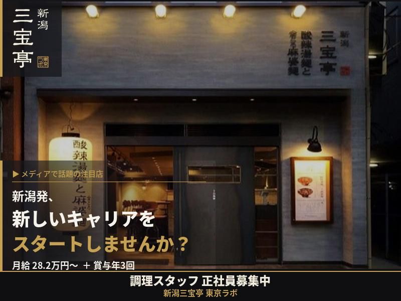 株式会社三宝の求人・転職情報