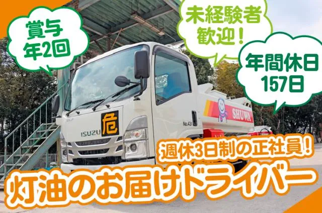シューワ株式会社の求人・転職情報