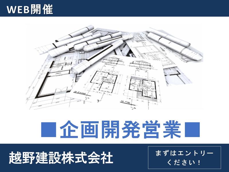 【WEB】 企画開発営業　法人の資産運用コンサルティング