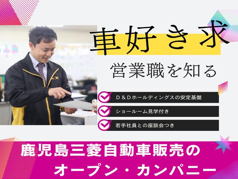 鹿児島三菱自動車販売株式会社