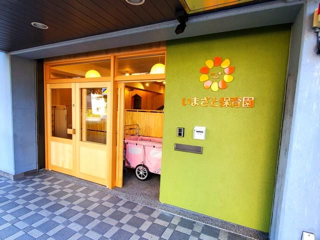 ディライトキッズいまざと保育園(株式会社ディライトキッズ)のアルバイト・バイト求人情報-01