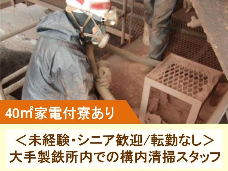 株式会社扇港鋼業所の求人・転職情報