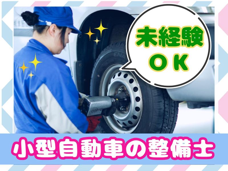 キチナンオートワークス株式会社　整備センターのアルバイト・バイト求人情報-03