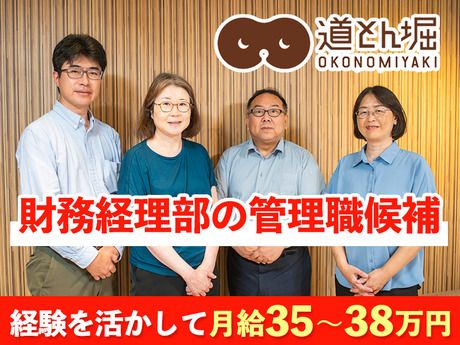 株式会社道とん堀の求人・転職情報