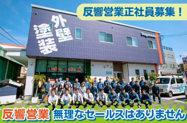 株式会社杉本建装工業の求人・転職情報