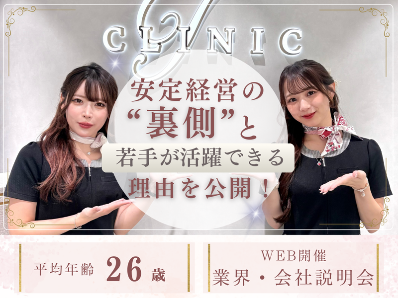 美容外科の業界説明会
