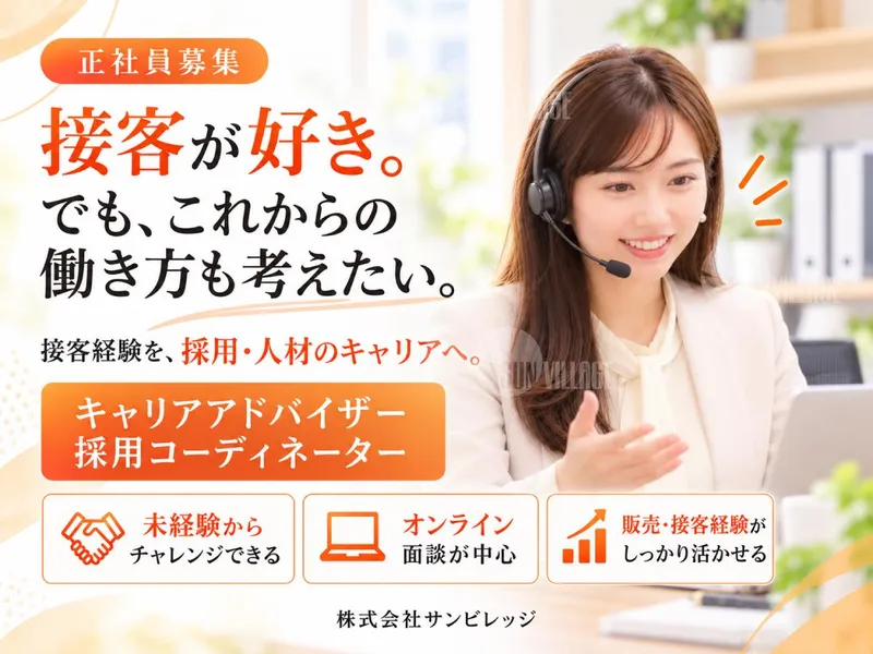 株式会社サンビレッジの求人・転職情報