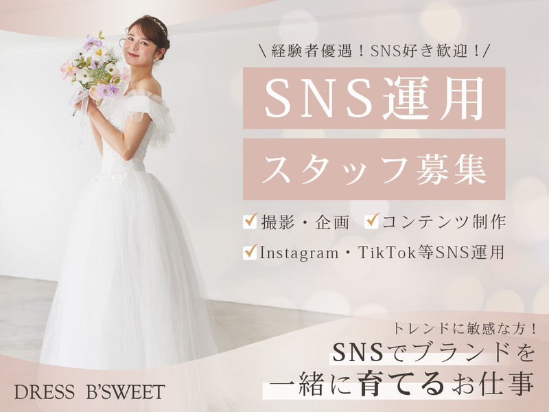 合同会社B'sweetの求人・転職情報