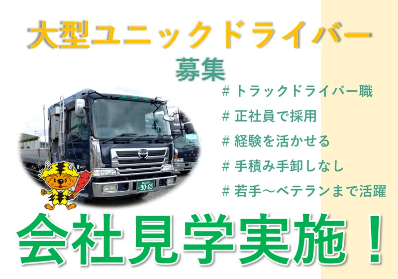 有限会社マサト通商のアルバイト・バイト求人情報