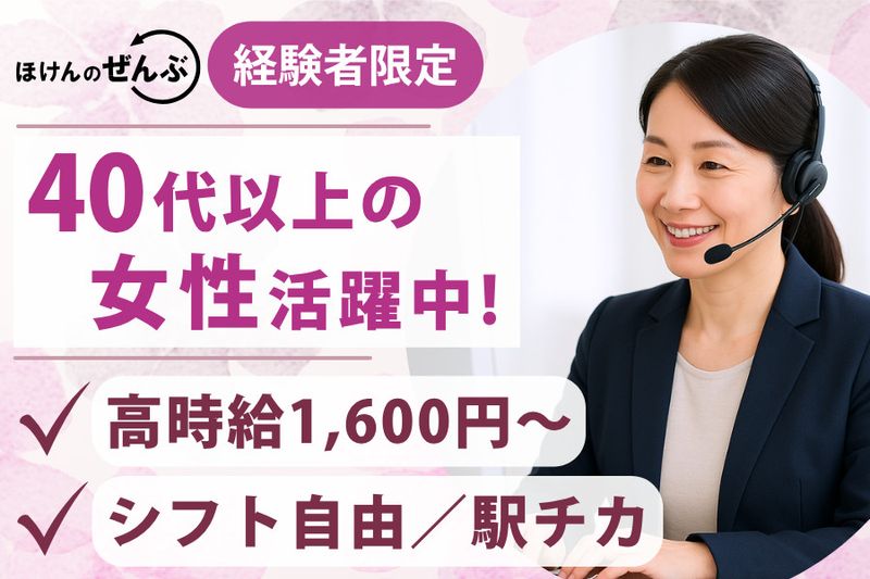 株式会社ほけんのぜんぶのアルバイト・バイト求人情報-32
