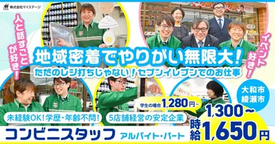 セブン店員 神奈川県 藤沢市 長後のセブンイレブンの求人 | Indeed (インディード)