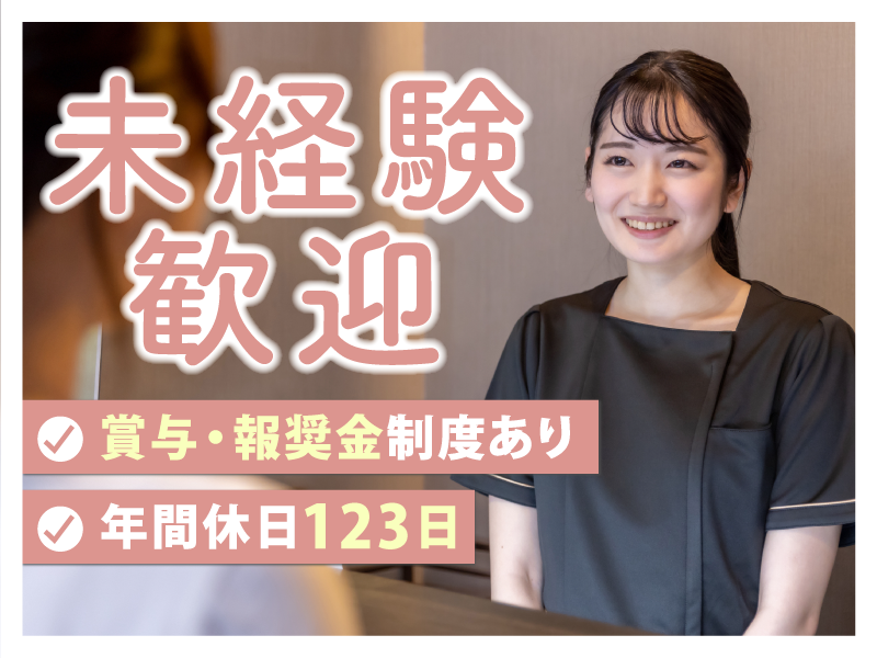 大塚美容形成外科の求人・転職情報