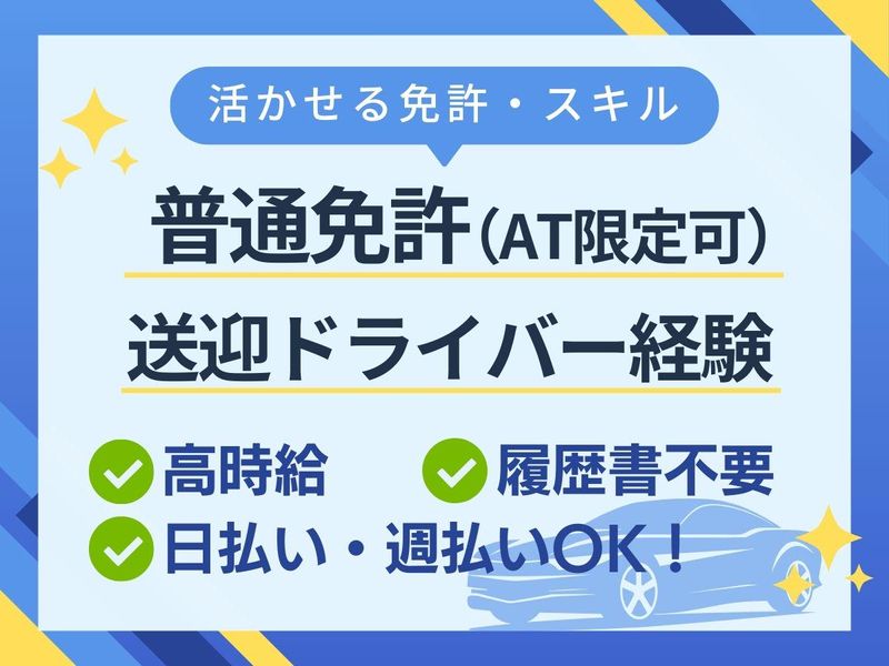 株式会社アルバクルー(派遣先:愛知県岡崎市橋目町北山)