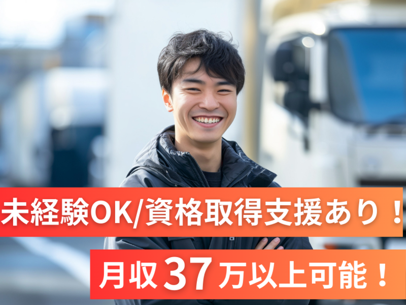 かつみ運輸有限会社の求人・転職情報