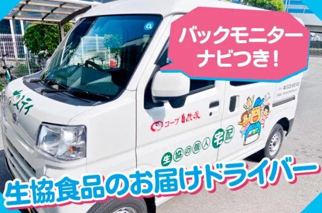 生活協同組合　コープ自然派おおさか 堺センター